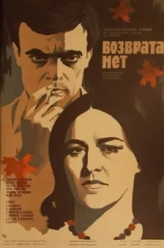 Повернення немає. онлайн безкоштовно