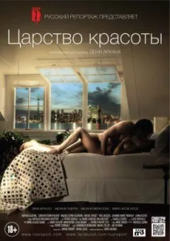 Царство краси онлайн безкоштовно